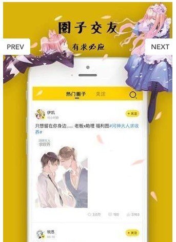 零点漫画兴趣互动界面